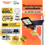 คมถนนโซลาร์เซลล์แยกแผง BEWON รุ่น BW-SL6600 (600W)