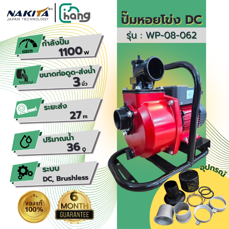 DC NAKITA1 ปั๊มหอยโข่งโซลาร์เซลล์ DC NAKITA รุ่น WP-08-062 / WP-08-063 - Image 1
