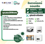 อินเวอร์เตอร์โซลาร์เซลล์ออนกริด SOFAR 1600TL-G3 - Image 2